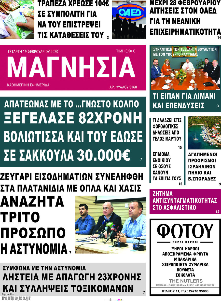 Μαγνησία