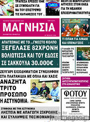 /Μαγνησία