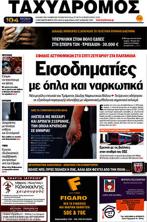 Πρωτοσέλιδο Ταχυδρόμος