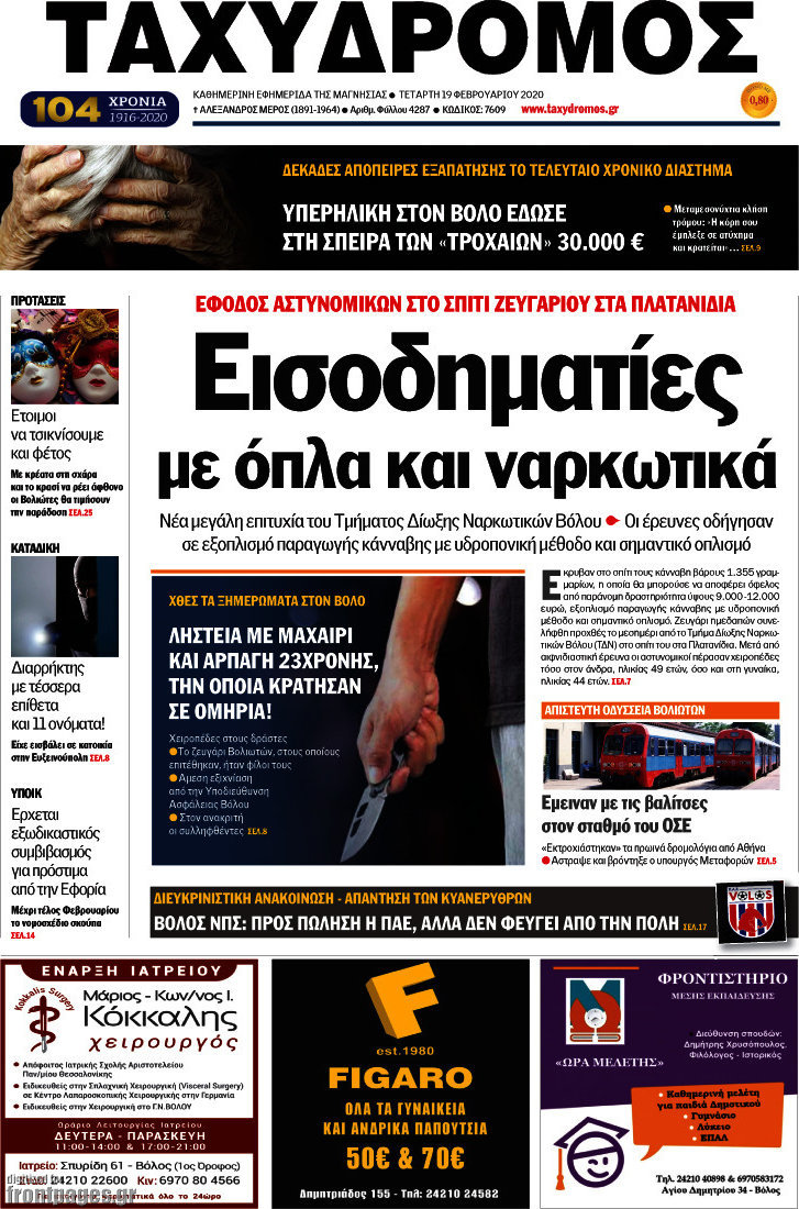 Ταχυδρόμος