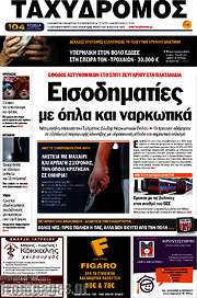 /Ταχυδρόμος