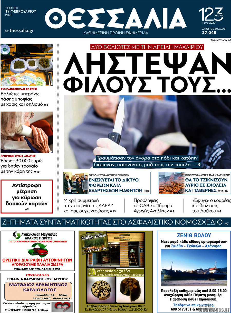 Θεσσαλία