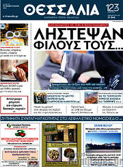 /Θεσσαλία