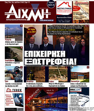 Πρωτοσέλιδο Αιχμή