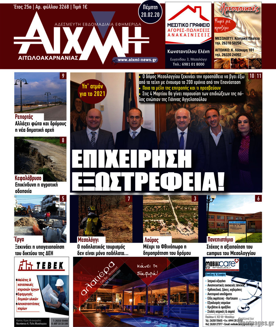 Αιχμή