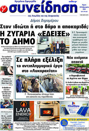 Πρωτοσέλιδο Συνείδηση