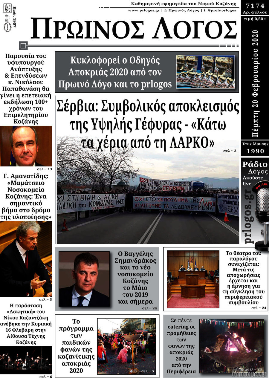 Πρωινός Λόγος