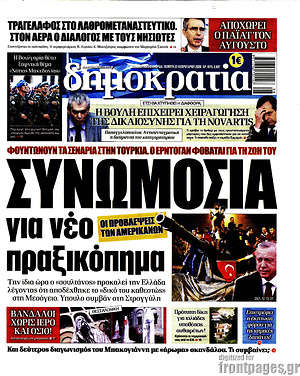 Δημοκρατία: Συνωμοσία για νέο πραξικόπημα