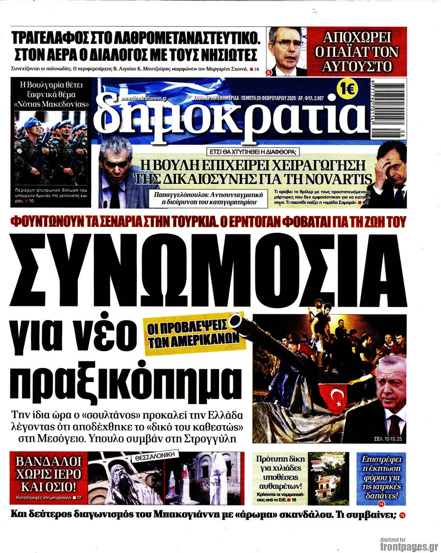 Δημοκρατία