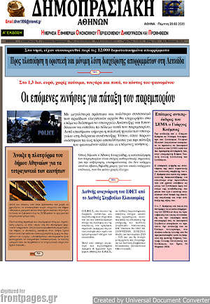 Πρωτοσέλιδο Δημοπρασιακή Αθηνών