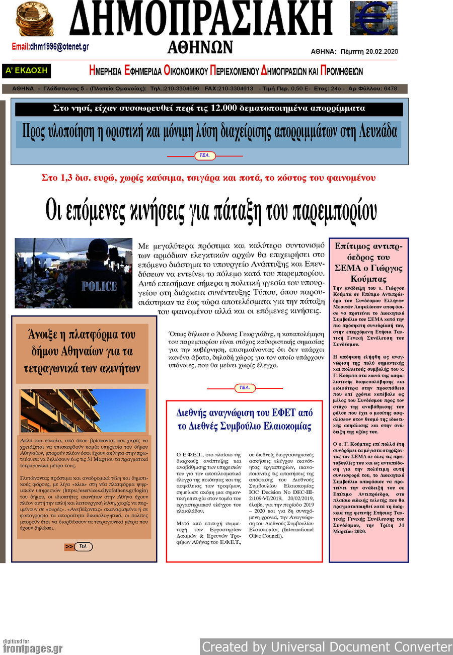 Δημοπρασιακή Αθηνών
