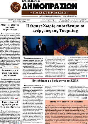 Πρωτοσέλιδο Εφημερίς Δημοπρασιών