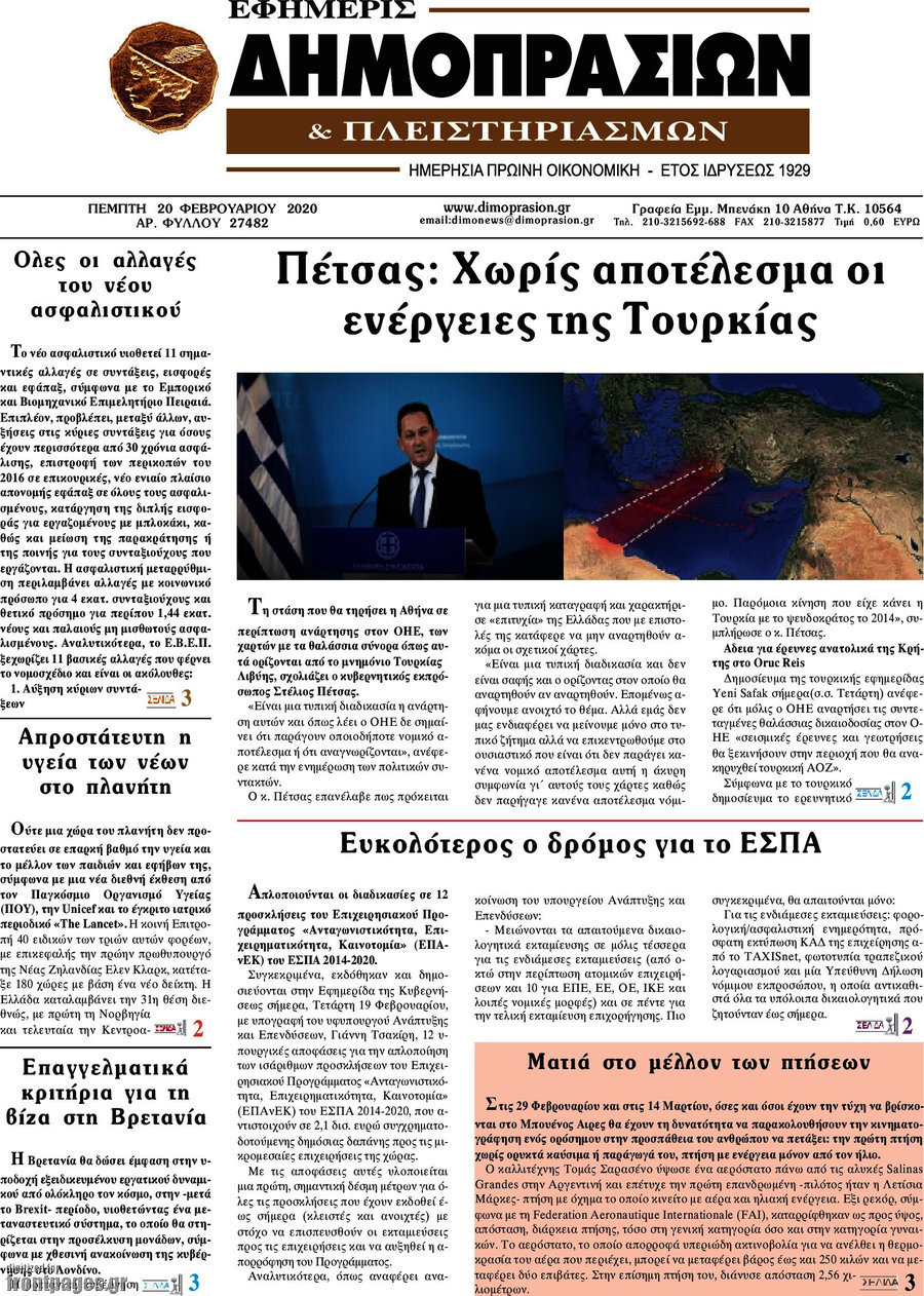 Εφημερίς Δημοπρασιών