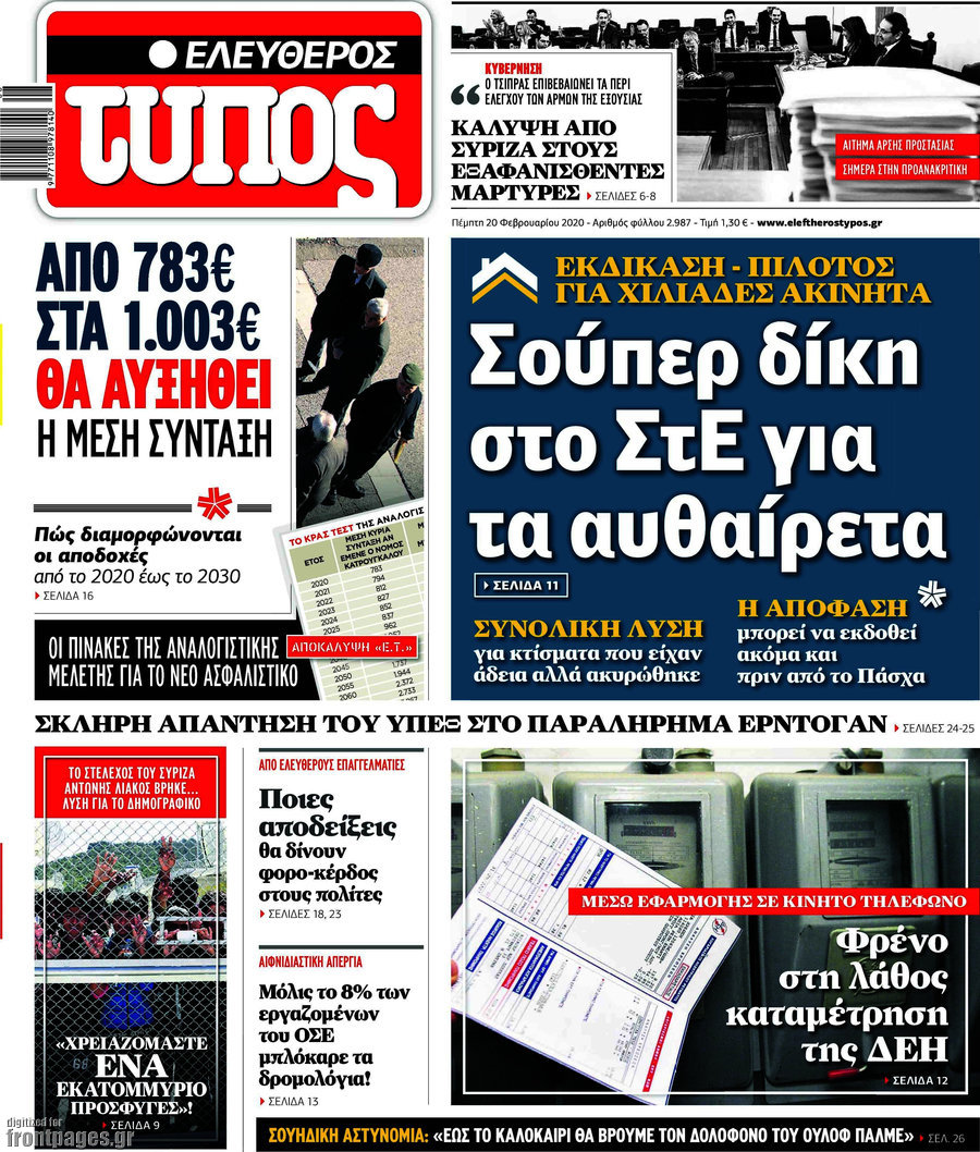 Ελεύθερος Τύπος