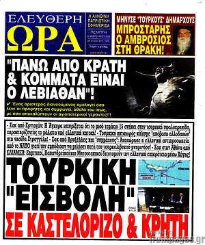 Πρωτοσέλιδο εφημερίδας Ελεύθερη ώρα - protoselida