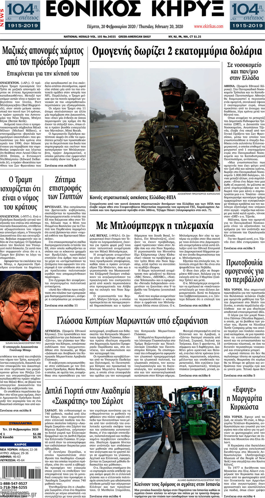 Εθνικός Κήρυξ