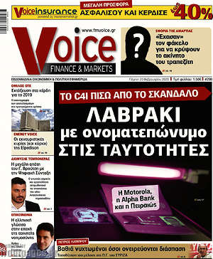 Πρωτοσέλιδο One Voice
