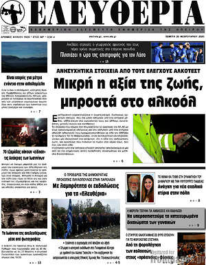 Πρωτοσέλιδο Ελευθερία