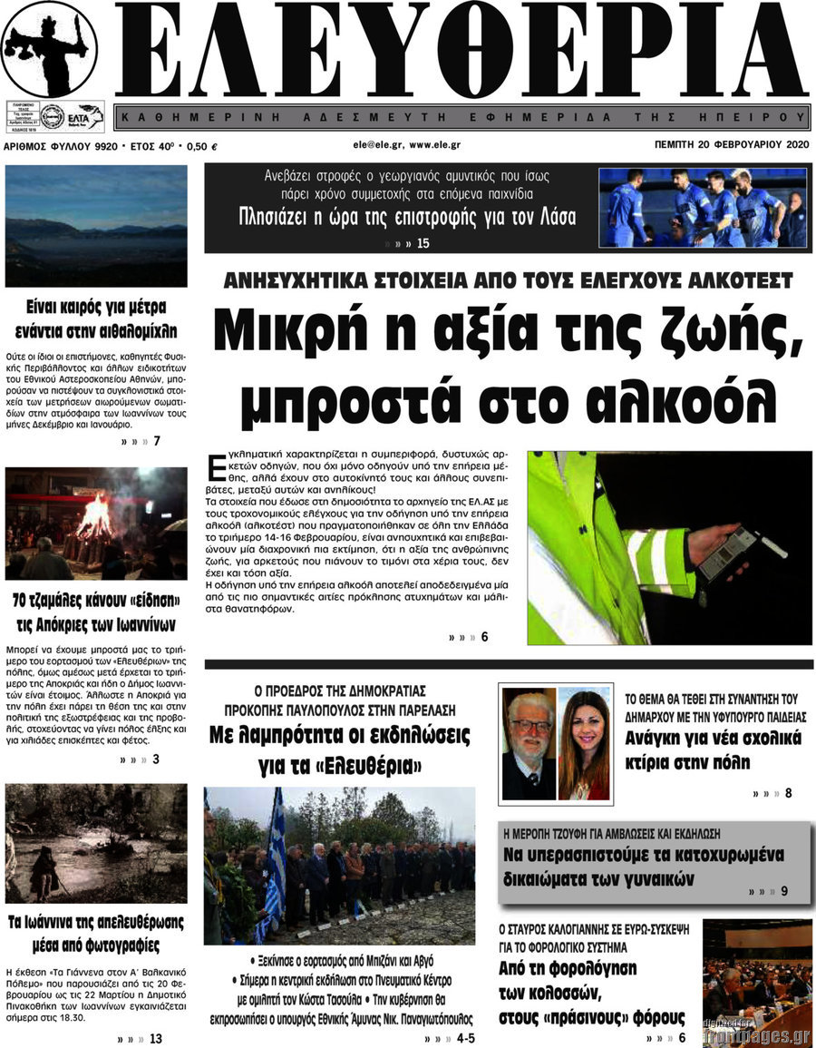 Ελευθερία