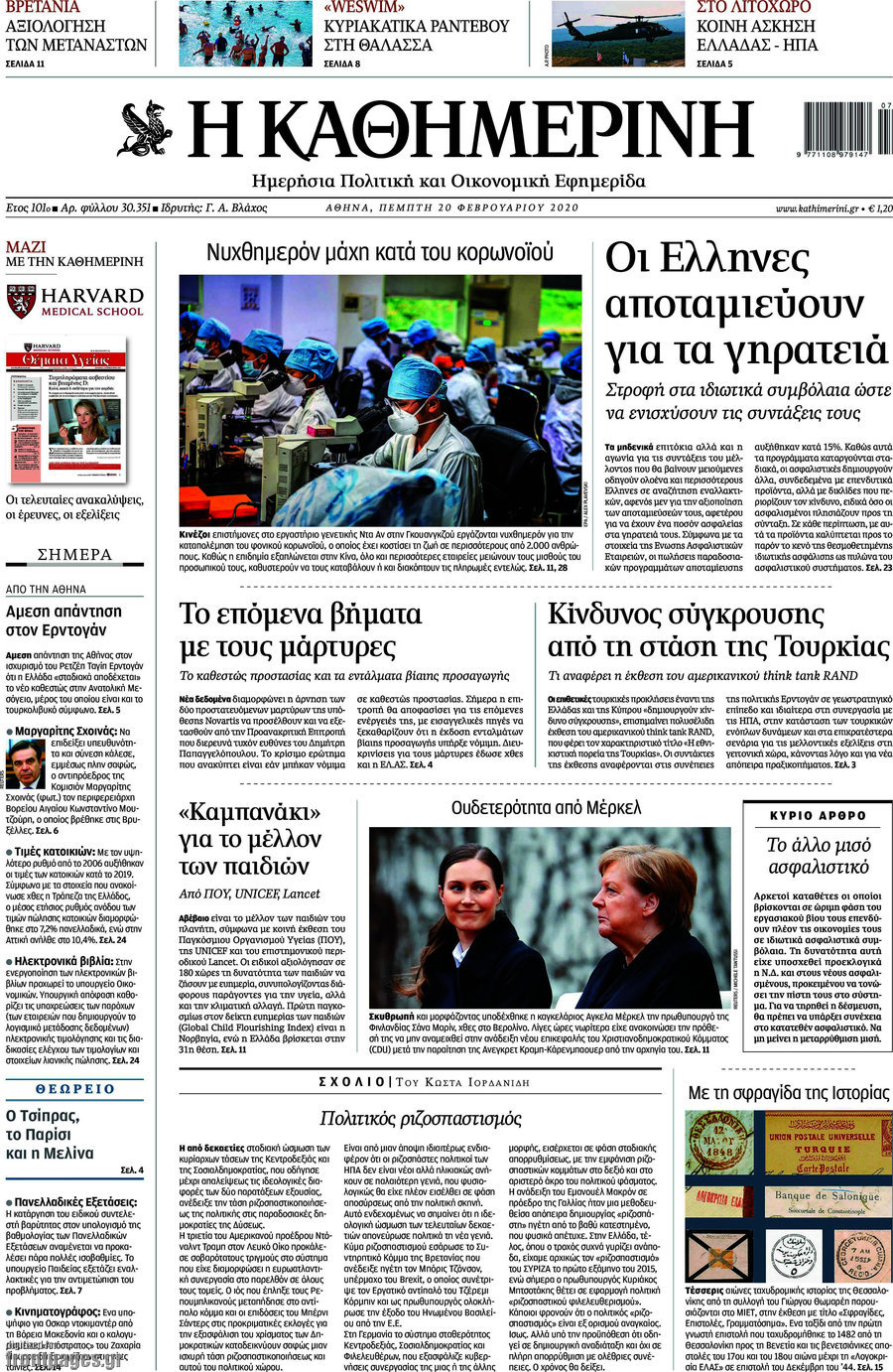 Η Καθημερινή