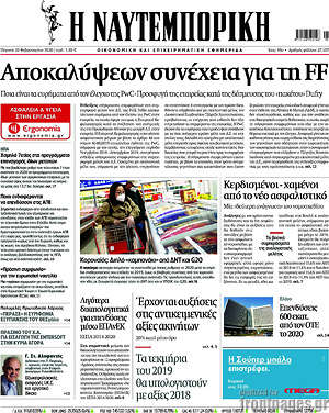 Η Ναυτεμπορική: Αποκαλύψεων συνέχεια για τη FF