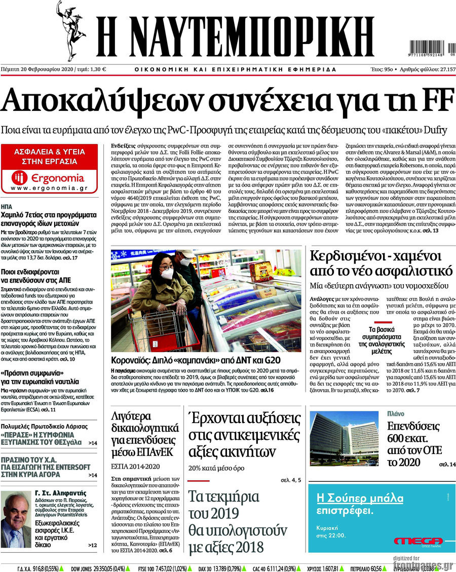 Η Ναυτεμπορική