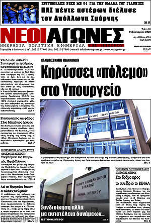 Πρωτοσέλιδο Νέοι Αγώνες
