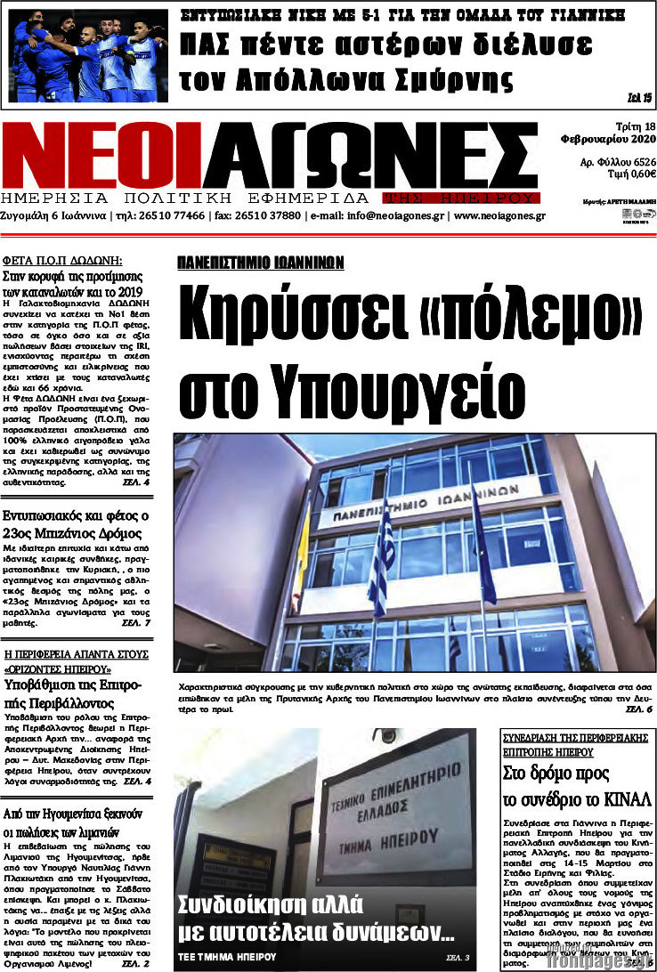 Νέοι Αγώνες