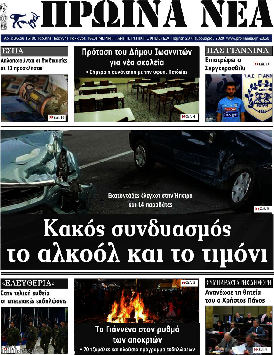 Πρωινά νέα