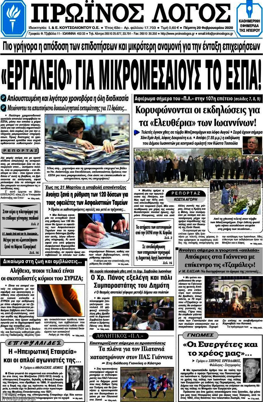 Πρωινός Λόγος