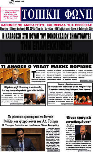 Πρωτοσέλιδο Τοπική Φωνή
