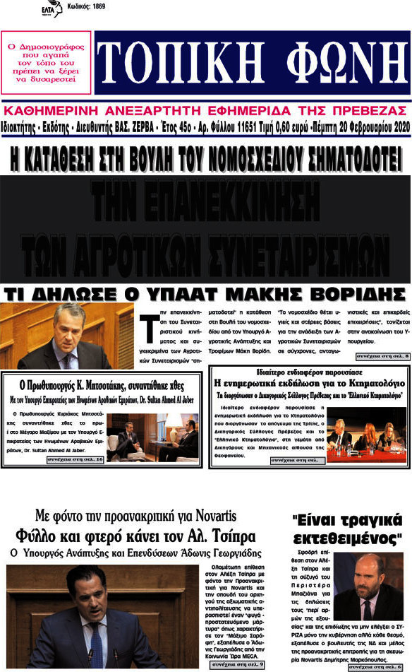 Τοπική Φωνή