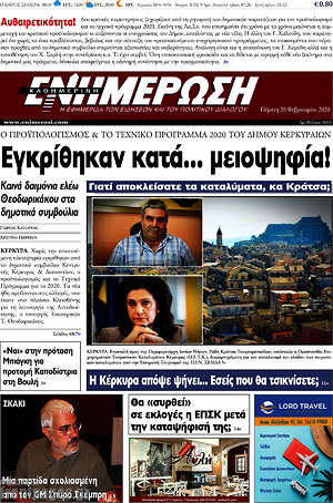Πρωτοσέλιδο Ενημέρωση