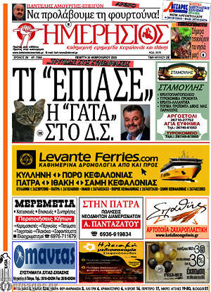 Πρωτοσέλιδο Ημερήσιος