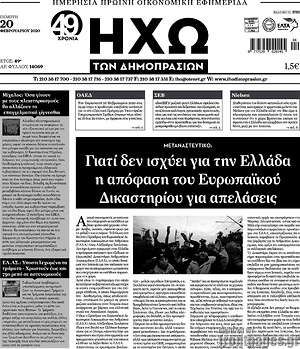 Πρωτοσέλιδο Ηχώ των Δημοπρασιών