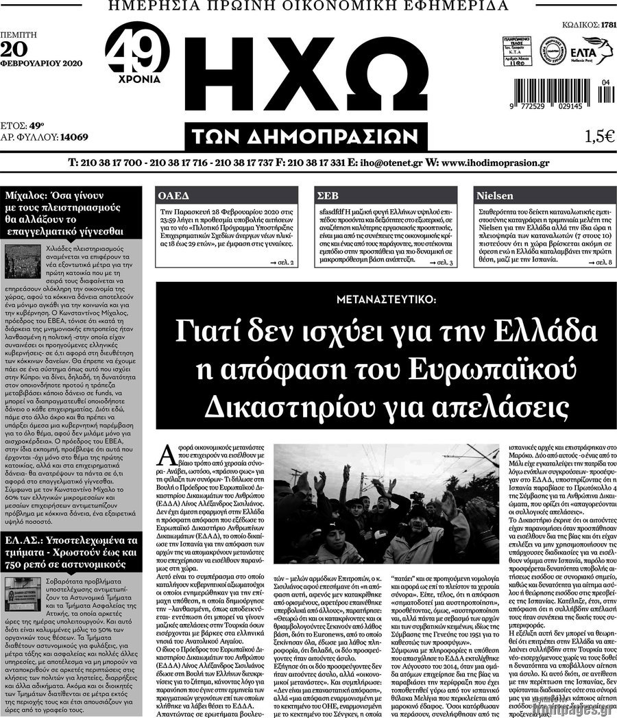 Ηχώ των Δημοπρασιών