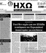 /Ηχώ των Δημοπρασιών