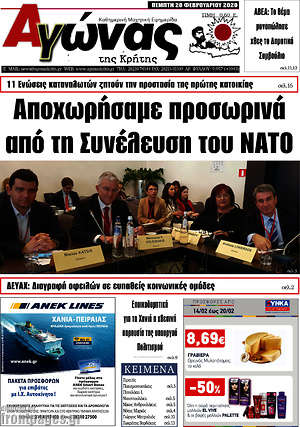 Πρωτοσέλιδο Αγώνας της Κρήτης