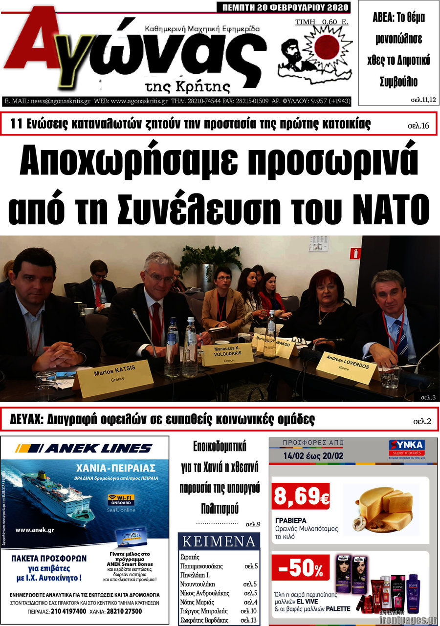 Αγώνας της Κρήτης