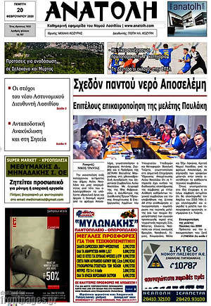 Πρωτοσέλιδο Ανατολή