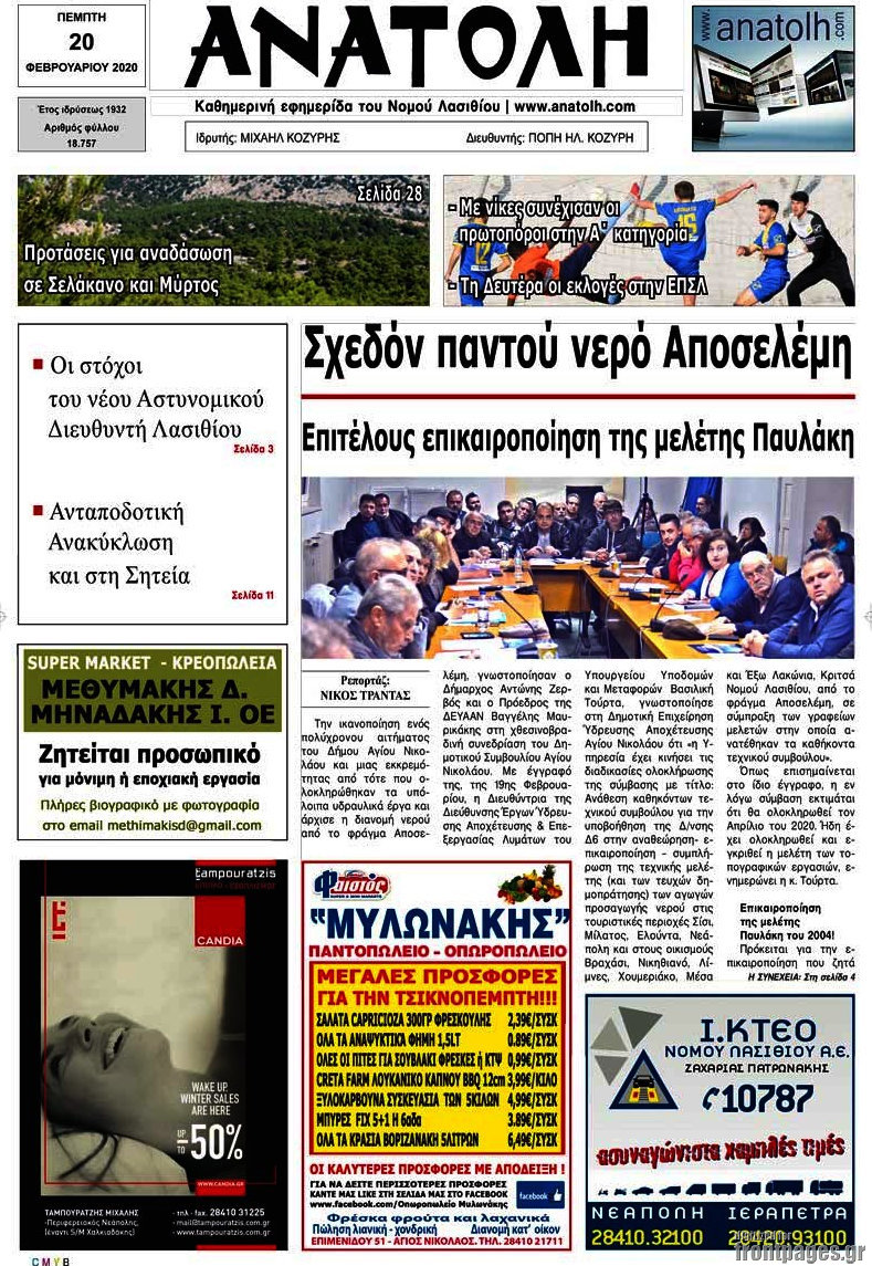Ανατολή