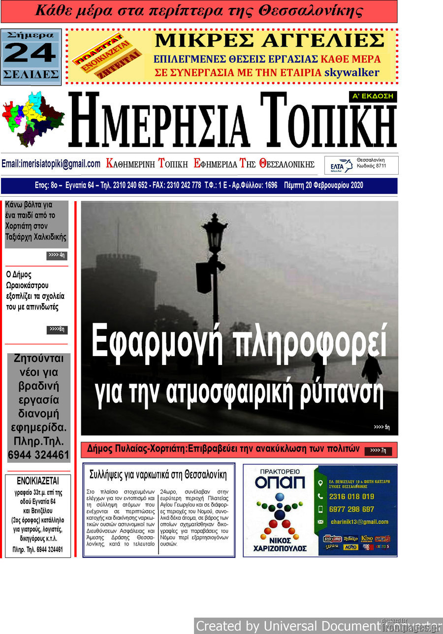 Ημερήσια Τοπική
