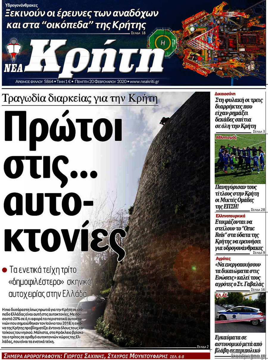 Νέα Κρήτη