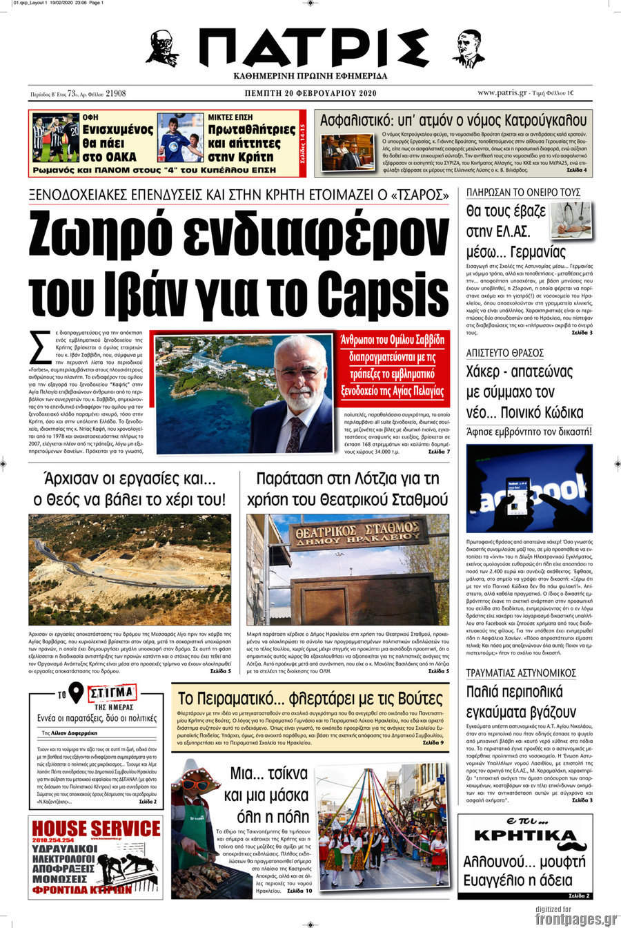Πατρίς