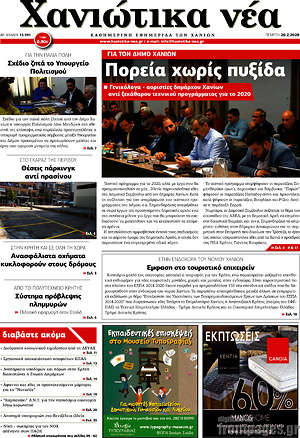 Πρωτοσέλιδο Χανιώτικα Νέα