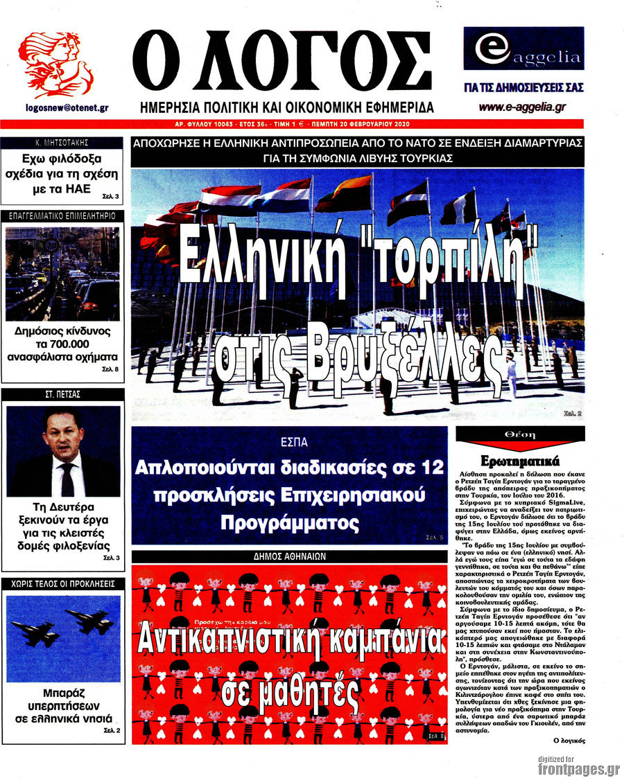 Ο Λόγος