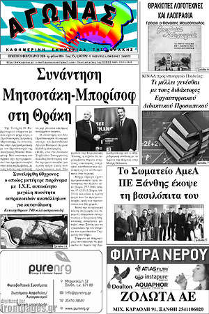 Πρωτοσέλιδο Αγώνας