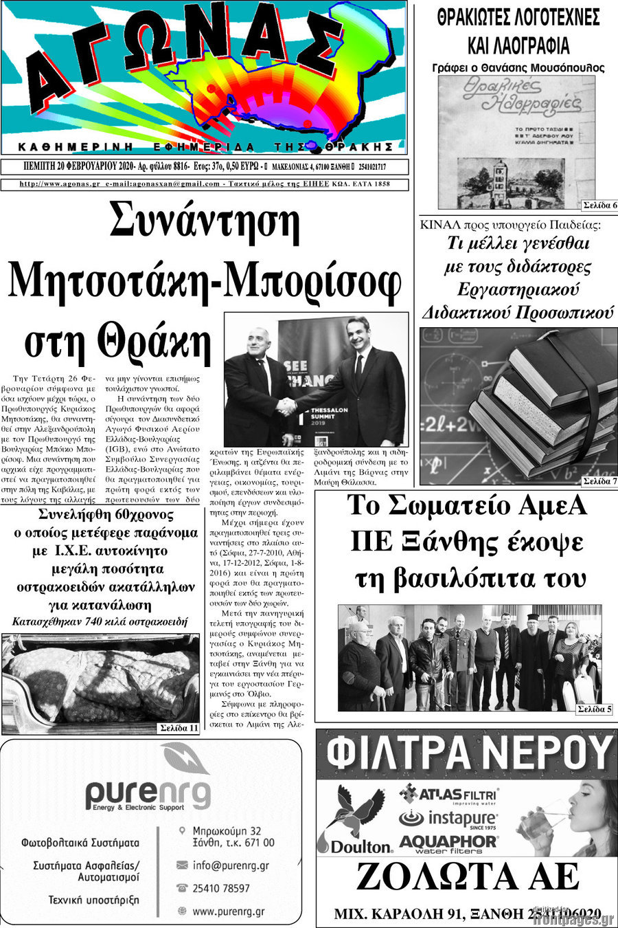 Αγώνας