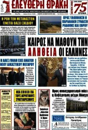 Πρωτοσέλιδο Ελεύθερη Θράκη