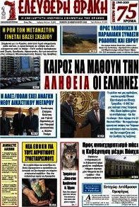 Ελεύθερη Θράκη